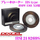 DIXCEL ディクセル HS1218269S HStypeスリット入りブレーキローター(ブレーキディスク)【制動力と安定性を高次元で融合! BMW E83 X3 等適合】