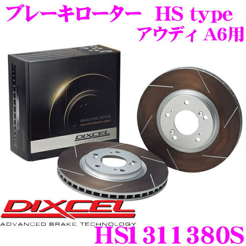 【5/9～5/15はエントリー+3点以上購入でP10倍】 DIXCEL HS1311380S HStypeスリット入りブレーキローター(ブレーキディスク) 【制動力と安定性を高次元で融合! アウディ A6 オールロードクワトロ 等適合】 ディクセル