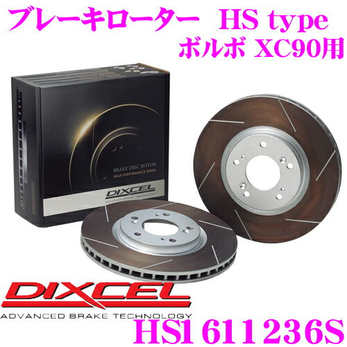 DIXCEL HS1611236S HStypeスリット入りブレーキローター(ブレーキディスク) 【制動力と安定性を高次元で融合! ボルボ XC90 等適合】 ディクセル