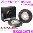 DIXCEL HS2212071S HStypeスリット入りブレーキローター(ブレーキディスク) 【制動力と安定性を高次元で融合! ルノー R5 等適合】 ディクセル(2)