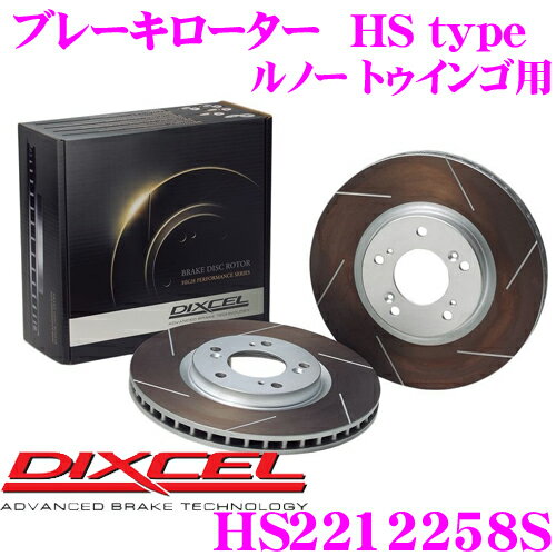 【先着限定！開始6時間スタートダッシュクーポン】DIXCEL HS2212258S HStypeスリット入りブレーキローター(ブレーキディスク) 【制動力と安定性を高次元で融合! ルノー トゥインゴ 等適合】 ディクセル