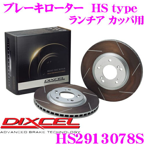 DIXCEL HS2913078S HStypeスリット入りブレーキローター(ブレーキディスク) 【制動力と安定性を高次元で融合! ランチア カッパ 等適合】 ディクセル