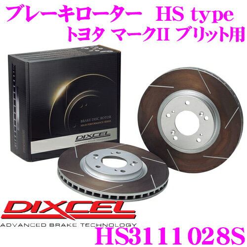 DIXCEL HS3111028S HStypeスリット入りブレーキローター(ブレーキディスク) 【制動力と安定性を高次元で融合! トヨタ マークII ブリット 等適合】 ディクセル
