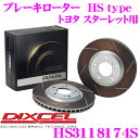 DIXCEL ディクセル HS3118174S HStypeスリット入りブレーキローター(ブレーキディスク)【制動力と安定性を高次元で融合! トヨタ スターレット 等適合】