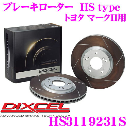 DIXCEL HS3119231S HStypeスリット入りブレーキローター(ブレーキディスク) 【制動力と安定性を高次元で融合! トヨタ マークII/クレスタ/チェイサー 等適合】 ディクセル