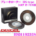 DIXCEL HS3119235S HStypeスリット入りブレーキローター(ブレーキディスク)  ディクセル