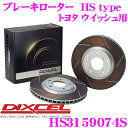 DIXCEL HS3159074S HStypeスリット入りブレーキローター(ブレーキディスク) 【制動力と安定性を高次元で融合! トヨタ ウイッシュ 等適合】 ディクセル