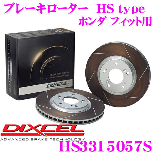 ＼P5倍以上／25日限定・要エントリーDIXCEL HS3315057S HStypeスリット入りブレーキローター(ブレーキディスク) 【制動力と安定性を高次元で融合! ホンダ フィット 等適合】 ディクセル