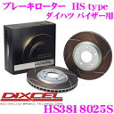 DIXCEL HS3818025S HStypeスリット入りブレーキローター(ブレーキディスク) 【制動力と安定性を高次元で融合! ダイハツ パイザー 等適合】 ディクセル(2)