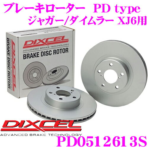 ＼先着 最大400円OFF★今年最後のBIGSALE！／DIXCEL PD0512613S PDtypeブレーキローター(ブレーキディスク)左右1セット 【耐食性を高めた純正補修向けローター! ジャガー/ダイムラー XJ6/ソヴリン（XJ40） 等適合】 ディクセル
