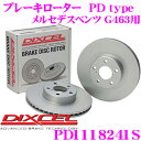 【3/21～3/26はエントリー+3点以上購入でP10倍】 DIXCEL PD1118241S PDtypeブレーキローター(ブレーキディスク)左右1セット 【耐食性を高めた純正補修向けローター! メルセデスベンツ G463/W463 等適合】 ディクセル