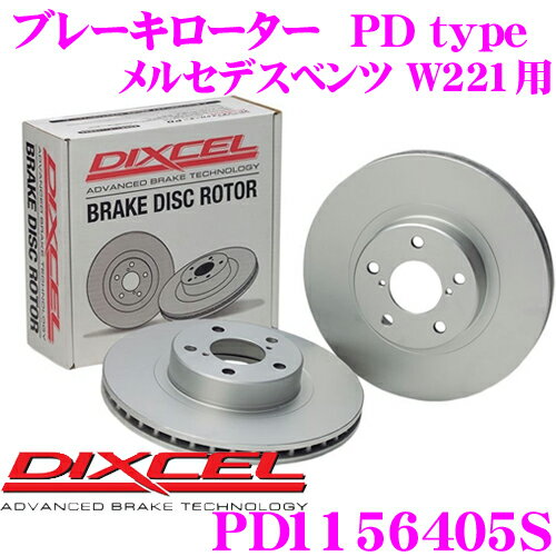 DIXCEL PD1156405S PDtypeブレーキローター(ブレーキディスク)左右1セット 【耐食性を高めた純正補修向けローター! メルセデスベンツ W221 等適合】 ディクセル