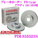 【3/5はエントリー+楽天カードでP10倍】DIXCEL ディクセル PD1353525S PDtypeブレーキローター(ブレーキディスク)左右1セット 【耐食性を高めた純正補修向けローター! アウディ A8 (4D) 等適合】