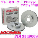 DIXCEL PD1354906S PDtypeブレーキローター(ブレーキディスク)左右1セット 【耐食性を高めた純正補修向けローター アウディ TT 等適合】 ディクセル