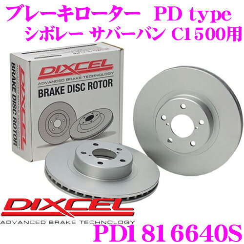 DIXCEL PD1816640S PDtype֥졼(֥졼ǥ)1å ѿ᤿佤! ܥ졼 СХ C1500/1500 Ŭ ǥ