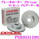 DIXCEL PD2055120S PDtypeブレーキローター(ブレーキディスク)左右1セット 【耐食性を高めた純正補修向けローター リンカーン ナビゲーター 等適合】 ディクセル