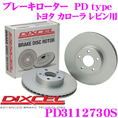 【5/21～5/26はエントリー+3点以上購入でP10倍】 DIXCEL PD3112730S PDtypeブレーキローター(ブレーキディスク)左右1セット 【耐食性を高めた純正補修向けローター! トヨタ カローラ レビン/スプリンター トレノ 等適合】 ディクセル