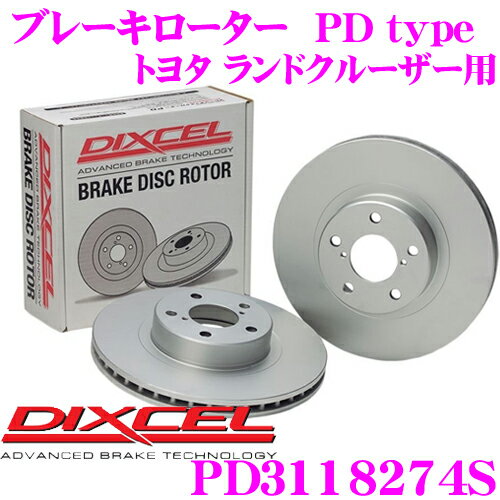 DIXCEL PD3118274S PDtypeブレーキローター(ブレーキディスク)左右1セット 【耐食性を高めた純正補修向けローター! トヨタ ランドクルーザー/シグナス 等適合】 ディクセル ランクル