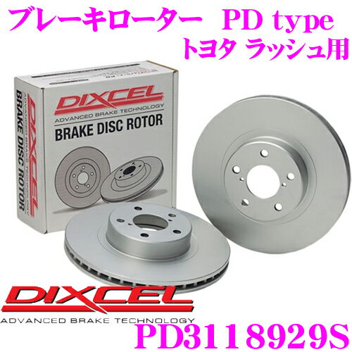 【ほぼ全品P10倍以上！市場の日】DIXCEL PD3118929S PDtypeブレーキローター(ブレーキディスク)左右1セット 【耐食性を高めた純正補修向けローター! トヨタ ラッシュ 等適合】 ディクセル