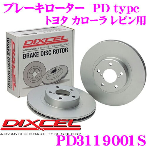 【5/21～5/26はエントリー+3点以上購入でP10倍】 DIXCEL PD3119001S PDtypeブレーキローター(ブレーキディスク)左右1セット 【耐食性を高めた純正補修向けローター! トヨタ カローラ レビン/スプリンター トレノ 等適合】 ディクセル