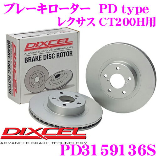 DIXCEL PD3159136S PDtypeブレーキローター(ブレーキディスク)左右1セット 【耐食性を高めた純正補修向けローター! レクサス CT200H 等適合】 ディクセル
