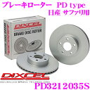 【当店限定★最大3000ポイント還元!〜7/26 01:59迄】DIXCEL PD3212035S PDtypeブレーキローター(ブレーキディスク)左右1セット...