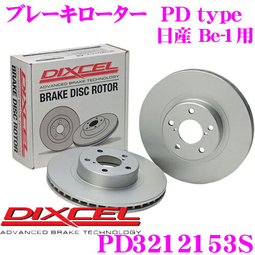 DIXCEL PD3212153S PDtypeブレーキローター(ブレーキディスク)左右1セット 【耐食性を高めた純正補修向けローター! 日産 Be-1 等適合】 ディクセル