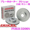 【5/9～5/15はエントリー+3点以上購入でP10倍】 DIXCEL PD3213206S PDtypeブレーキローター(ブレーキディスク)左右1セット 【耐食性を高めた純正補修向けローター! 日産 サニー 等適合】 ディクセル