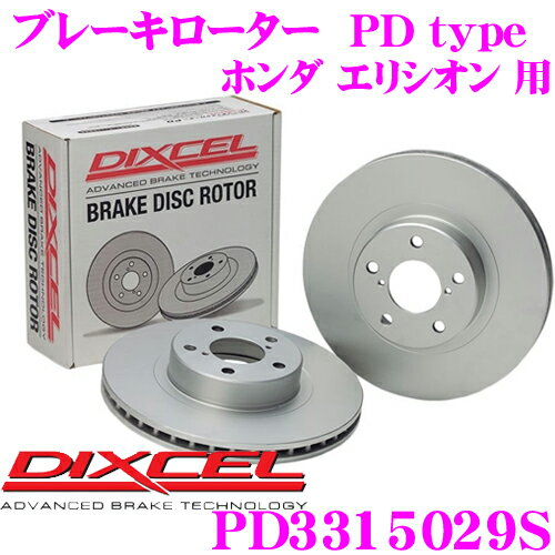 【5/9～5/15はエントリー+3点以上購入でP10倍】 DIXCEL PD3315029S PDtypeブレーキローター(ブレーキディスク)左右1セット 【耐食性を高めた純正補修向けローター! ホンダ エリシオン 等適合】 ディクセル