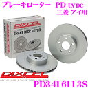 【当店限定 エントリーで全品最大P15倍 4/27 9:59迄】 DIXCEL PD3416113S PDtypeブレーキローター(ブレーキディスク)左右1セット 三菱 HA1W アイ NA用 耐食性を高めた純正補修向けローター ディクセル