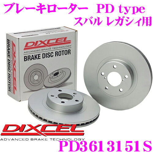 ＼全品【P5倍以上】 27日09:59迄／※要エントリー DIXCEL PD3613151S PDtypeブレーキローター(ブレーキディスク)左右1セット 【耐食性を高めた純正補修向けローター! スバル レガシィ ツーリングワゴン 等適合】 ディクセル