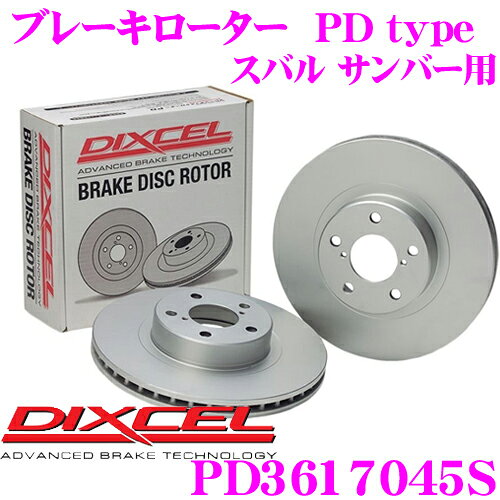 【全品P2倍開催中！6/10日はなんとP+5倍！】DIXCEL PD3617045S PDtypeブレーキローター(ブレーキディスク)左右1セット 【耐食性を高めた純正補修向けローター! スバル サンバー/サンバー ディアス 等適合】 ディクセル