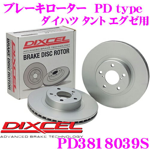 DIXCEL ディクセル PD3818039S PDtypeブレーキローター(ブレーキディスク)左右1セット 【耐食性を高めた純正補修向けローター! ダイハツ タント エグゼ 等適合】