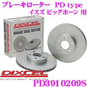 DIXCEL PD3910209S PDtypeブレーキローター(ブレーキディスク)左右1セット 【耐食性を高めた純正補修向けローター! イスズ ビッグホーン 等適合】 ディクセル