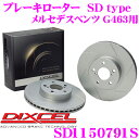 DIXCEL SD1150791S SDtypeスリット入りブレーキローター(ブレーキディスク) 【制動力プラス20%の安全性! メルセデスベンツ G463/W463 等適合】 ディクセル