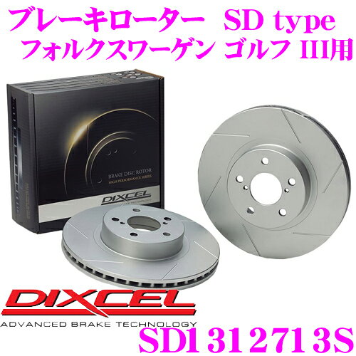 ＼日別開催！P2倍以上＆最大3000円OFFクーポン／ DIXCEL SD1312713S SDtypeスリット入りブレーキローター(ブレーキディスク) 【制動力プラス20%の安全性! フォルクスワーゲン ゴルフ III/ヴェント 等適合】 ディクセル
