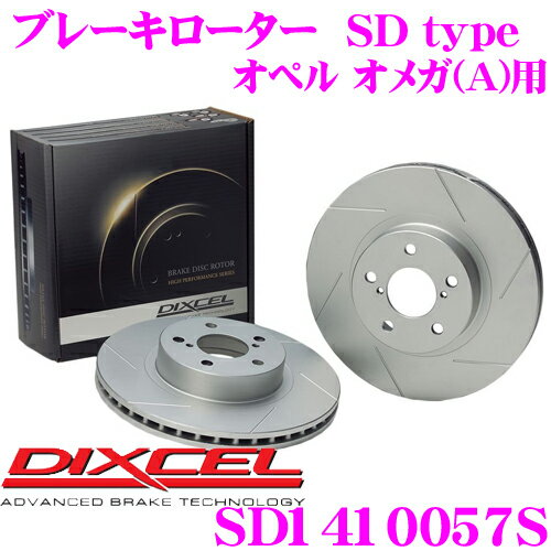 ＼日別開催！P2倍以上＆最大900円OFFクーポン／ DIXCEL SD1410057S SDtypeスリット入りブレーキローター(ブレーキディスク) 【制動力プラス20%の安全性! オペル オメガ(A) 等適合】 ディクセル