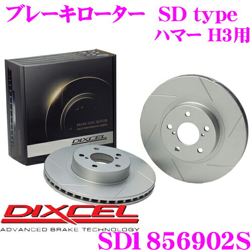 DIXCEL SD1856902S SDtypeスリット入りブレーキローター(ブレーキディスク) 【制動力プラス20%の安全性! ハマー H3 等適合】 ディクセル