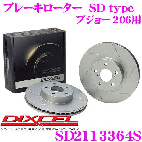 Rakuten - 【先着順！最大2000円OFFクーポン】 DIXCEL SD2113364S SDtypeスリット入りブレーキローター(ブレーキディスク) 【制動力プラス20%の安全性! プジョー 206 等適合】 ディクセル