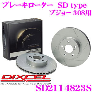 DIXCEL SD2114823S SDtypeスリット入りブレーキローター(ブレーキディスク) 【制動力プラス20%の安全性! プジョー 308 等適合】 ディクセル