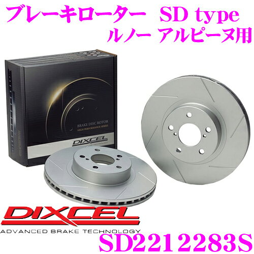【全品P2倍開催中！6/10日はなんとP+5倍！】DIXCEL SD2212283S SDtypeスリット入りブレーキローター(ブレーキディスク) 【制動力プラス20%の安全性! ルノー アルピーヌ 等適合】 ディクセル