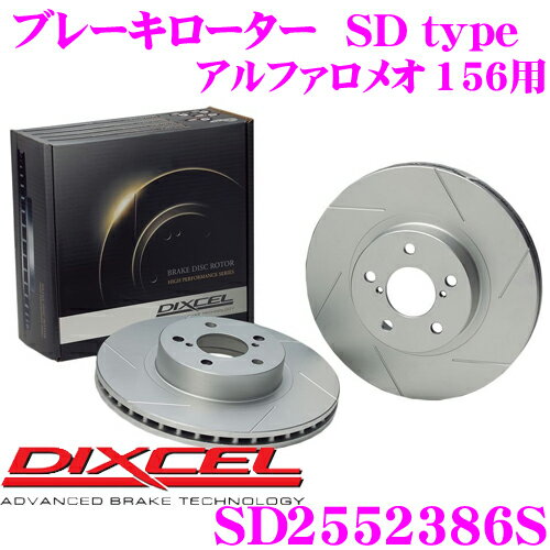 エリア対抗！＼最大1,000円クーポン／【～6/23迄】＼6/20限定！全品P5倍以上／　DIXCEL SD2552386S SDtypeスリット入りブレーキローター(ブレーキディスク) 【制動力プラス20%の安全性! アルファロメオ 156スポーツワゴン 等適合】 ディクセル