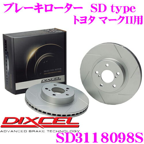 【先着＆時間別 最大700円OFFクーポン！23・24日限定】DIXCEL SD3118098S SDtypeスリット入りブレーキローター(ブレーキディスク) 【制動力プラス20%の安全性! トヨタ マークII/クレスタ/チェイサー 等適合】 ディクセル
