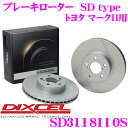DIXCEL SD3118110S SDtypeスリット入りブレーキローター(ブレーキディスク) 【制動力プラス20%の安全性! トヨタ マークII/クレスタ/チェイサー 等適合】 ディクセル