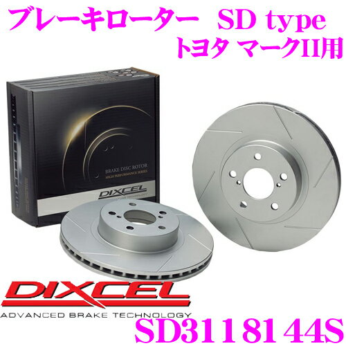 DIXCEL SD3118144S SDtypeスリット入りブレーキローター(ブレーキディスク) 【制動力プラス20%の安全性! トヨタ マークII/クレスタ/チェイサー 等適合】 ディクセル