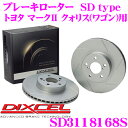 DIXCEL SD3118168S SDtypeスリット入りブレーキローター(ブレーキディスク) 【制動力プラス20%の安全性! トヨタ マークII クォリス(ワゴン) 等適合】 ディクセル