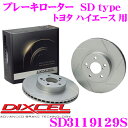 DIXCEL SD3119129S SDtypeスリット入りブレーキローター ブレーキディスク 制動力プラス20%の安全性! トヨタ ハイエース レジアスエース ワゴン 等適合 ディクセル