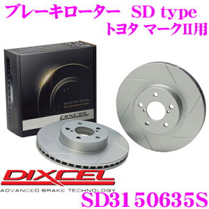 DIXCEL SD3150635S SDtypeスリット入りブレーキローター(ブレーキディスク) 【制動力プラス20%の安全性! トヨタ マークII/クレスタ/チェイサー 等適合】 ディクセル