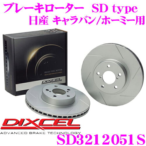 【夏祭】最大77,777pt当たる！＼最大1000円OFFクーポン／DIXCEL SD3212051S SDtypeスリット入りブレーキローター(ブレーキディスク) 【制動力プラス20%の安全性! 日産 キャラバン/ホーミー 等適合】 ディクセル