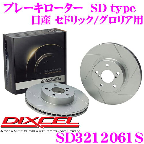 【抽選】最大5万ptさらに豪華景品！レビューで確率UPDIXCEL SD3212061S SDtypeスリット入りブレーキローター(ブレーキディスク) 【制動力プラス20%の安全性! 日産 セドリック/グロリア 等適合】 ディクセル